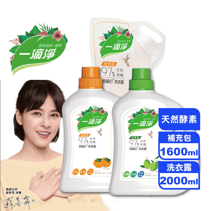 【一滴淨】生活洗衣露洗衣精2000ml/補充包1600ml 天然酵素