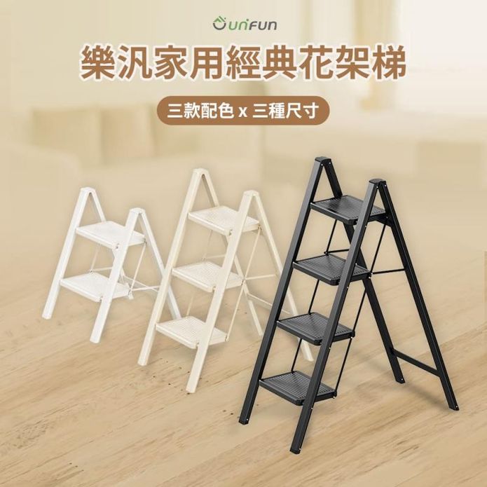 【 UNIFUN樂汎生活】加厚碳鋼多用途平臺折疊梯 免安裝 花架梯 梯子