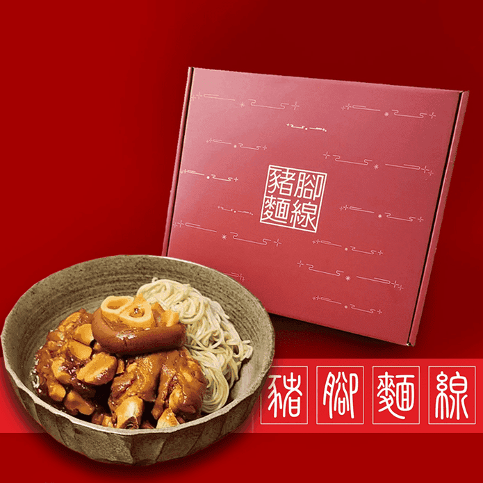 【八方行】豬腳麵線禮盒(常溫調理包) 添壽 閏月 滷豬腳 蹄膀