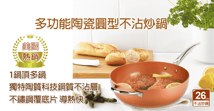 12吋圓型炒鍋4件件組
