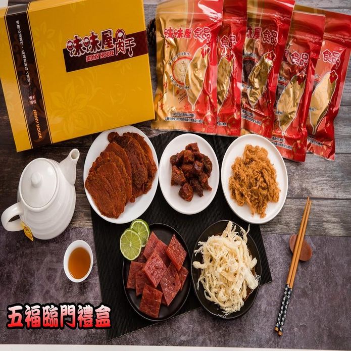 【味味屋】五福臨門伴手禮盒(5包/盒) 肉鬆 肉乾 豬肉角 豬肉片 魷魚絲