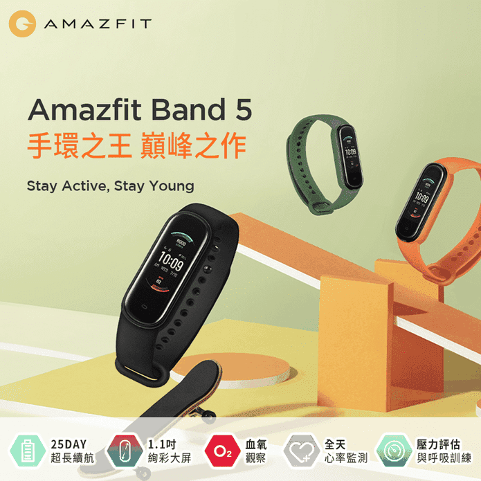 Amazfit Band5心率手環