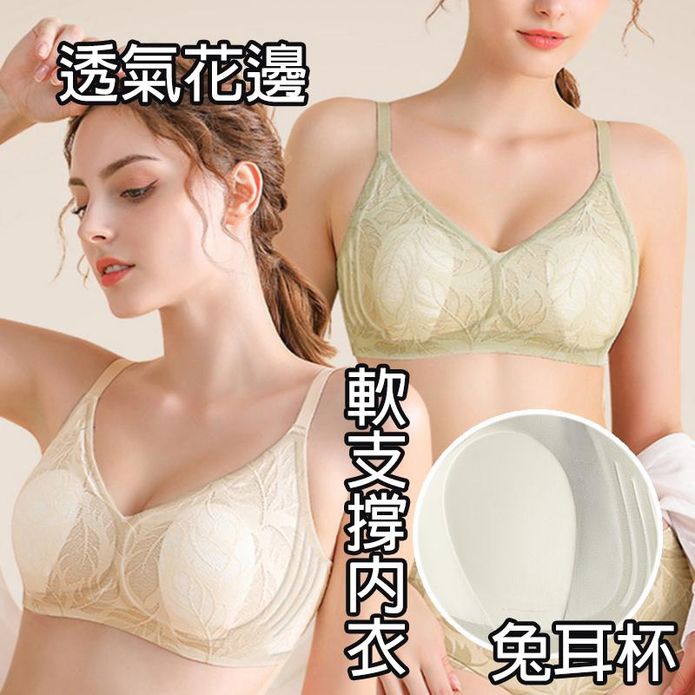 透氣輕柔蕾絲側收腹乳軟支撐無鋼圈內衣 M-XL