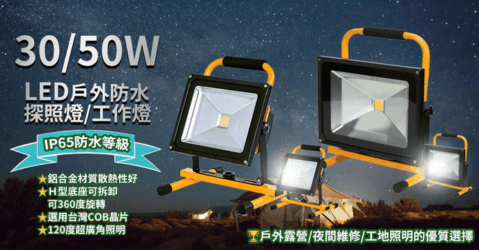 LED充電戶外防水探照燈