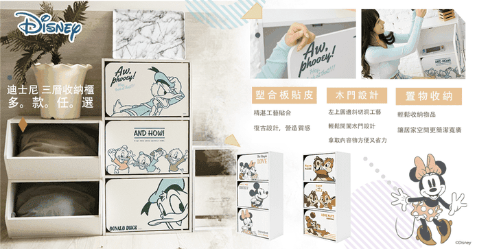 米奇米妮加大三層三門櫃