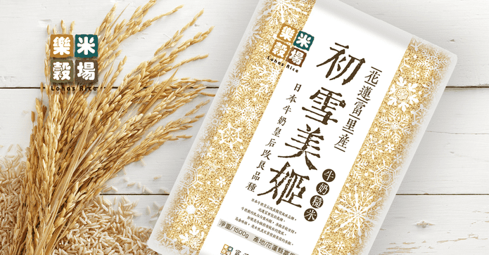 初雪美姬牛奶糙米