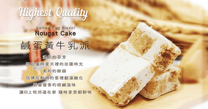 鹹蛋黃牛乳派禮盒
