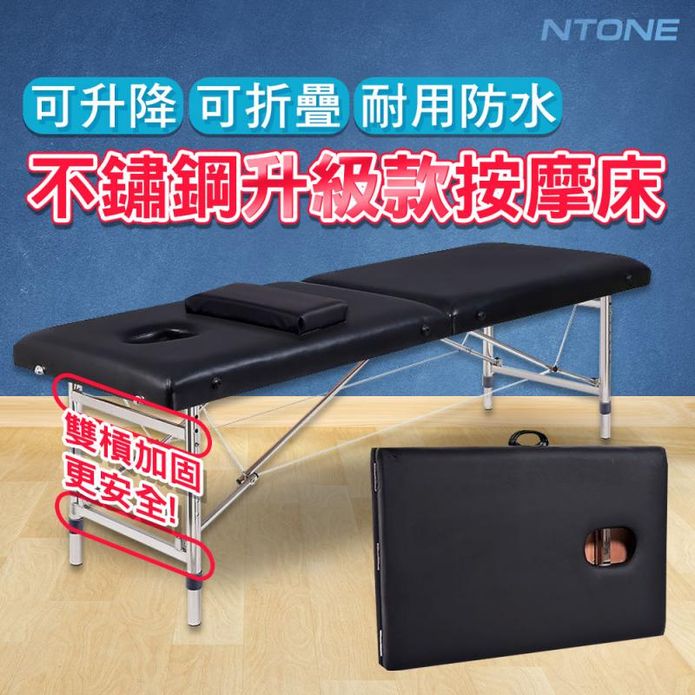 【NTONE】可升降 不鏽鋼升級款按摩床(附頭枕) 可折疊 耐用防水