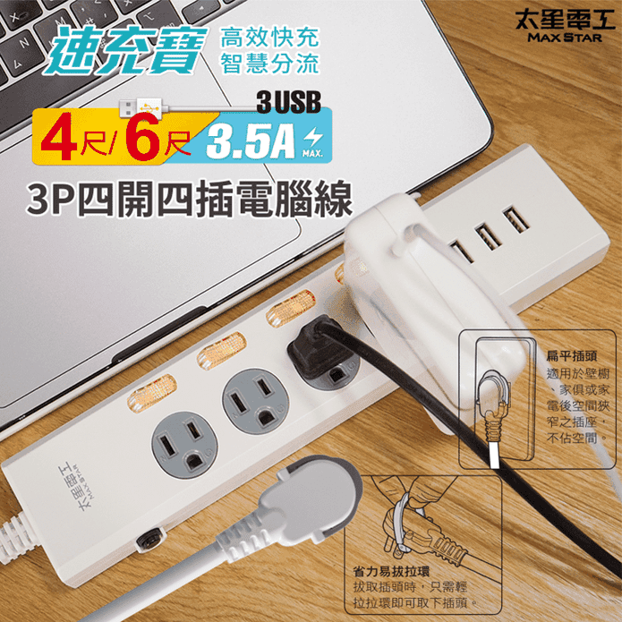 太星電工3.5A USB延長線