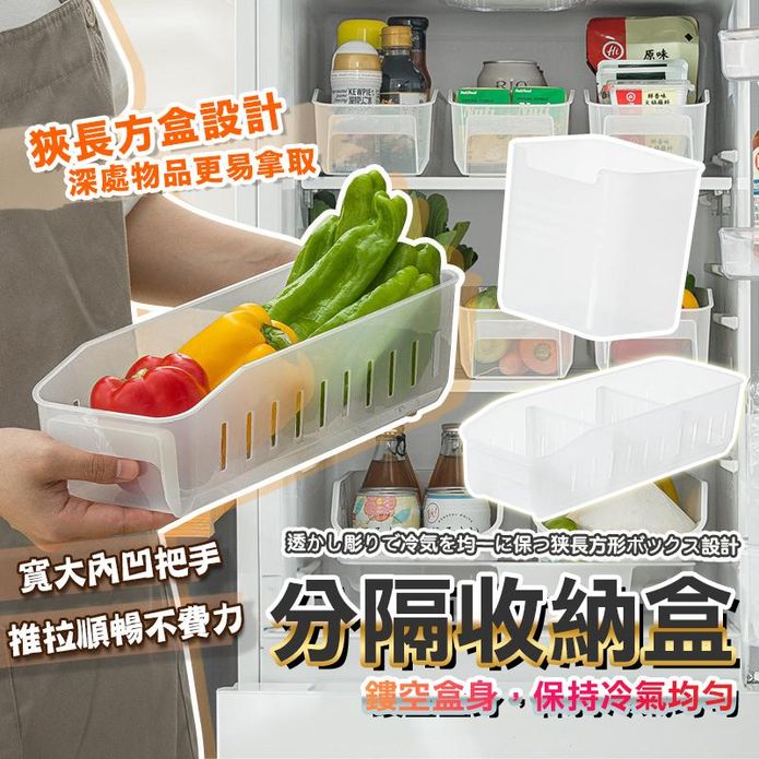 冰箱果蔬分隔收納盒三分格易拉取抽屜式