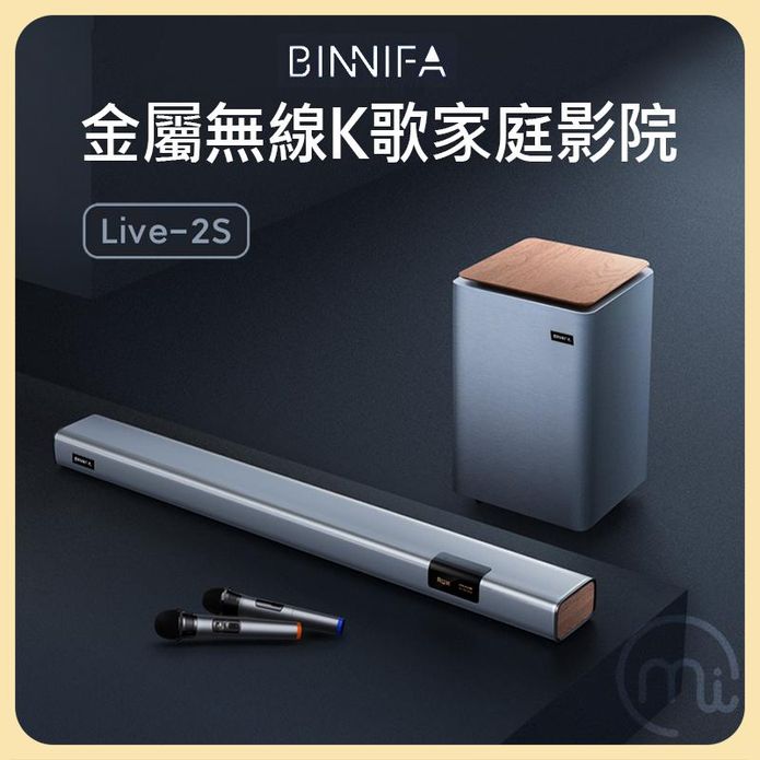 【小米】BINNIFA 家庭劇院無線重低音音響 Live-2S Soundbar