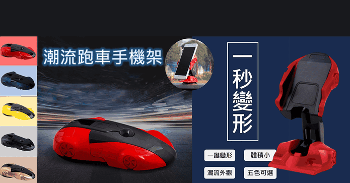 潮流一鍵式車載手機支架