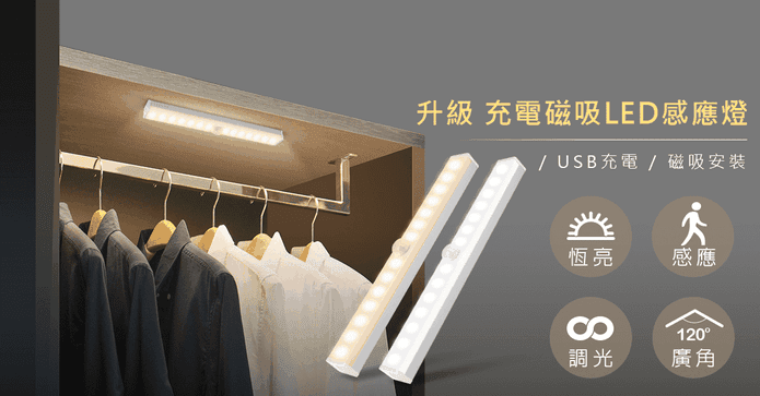 升級充電磁吸LED感應燈