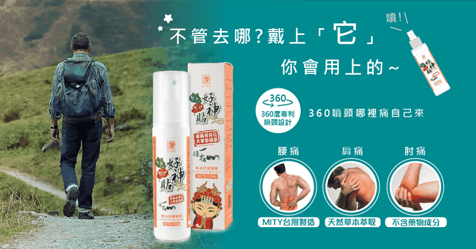 一條根精油舒緩噴劑