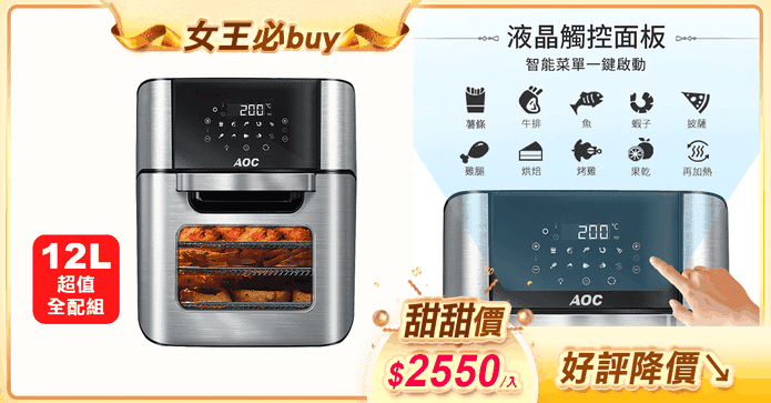 AOC微電腦健康氣炸烤箱
