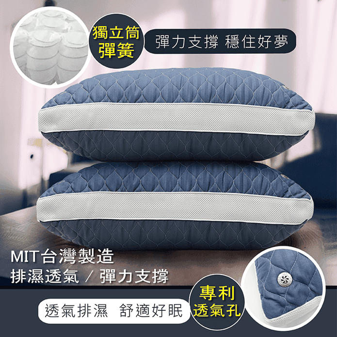 MIT專利排濕氣獨立筒枕
