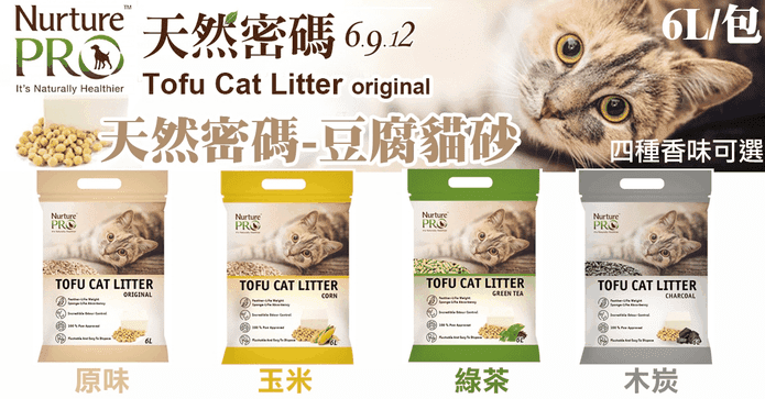 強力除臭天然豆腐貓砂6L