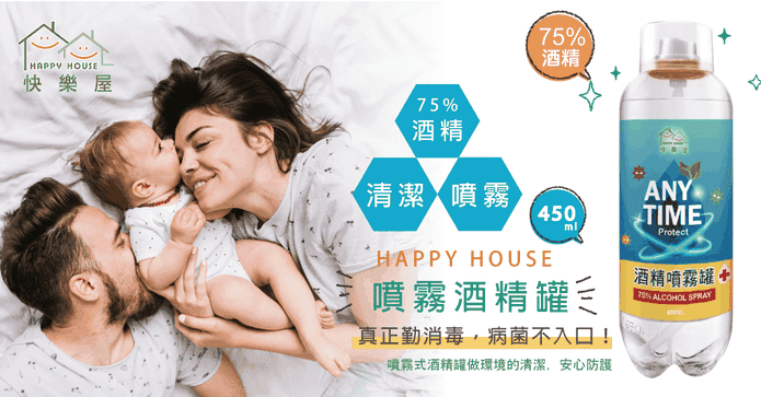 75%酒精防護噴霧罐