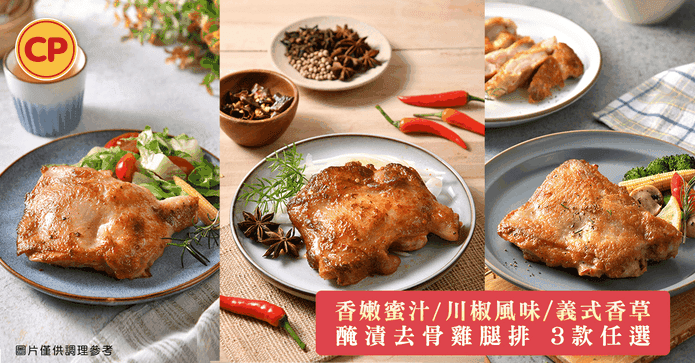卜蜂醃漬去骨雞腿排