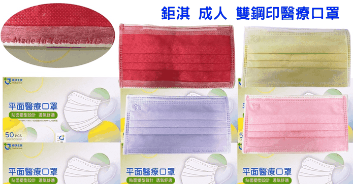 彩色雙鋼印醫療級口罩