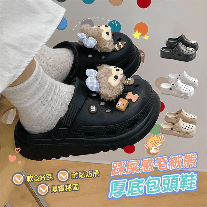 【JAR嚴選】踩屎感毛絨熊厚底包頭鞋 36-41碼