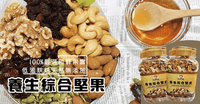團購美食綜合堅果乾大桶