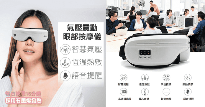 眼部熱敷震動按摩眼罩