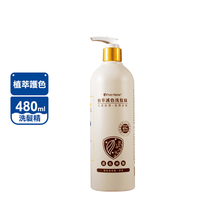 【PureHome無毒家園】植萃護色洗髮精480ml