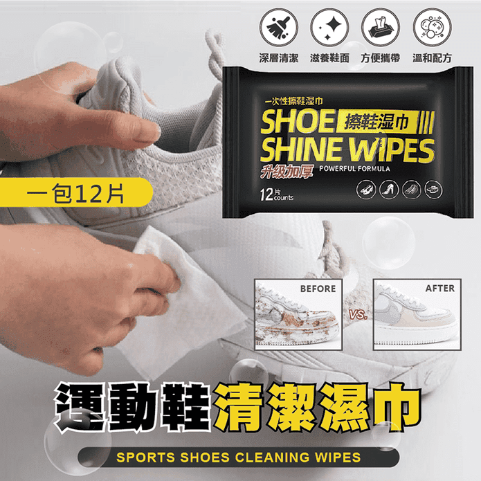 擦鞋清潔濕巾(12片裝)