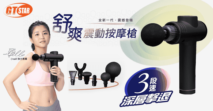 輕量型深層筋膜按摩槍