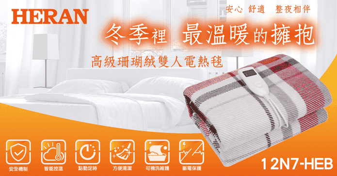 高級珊瑚絨雙人電熱毯