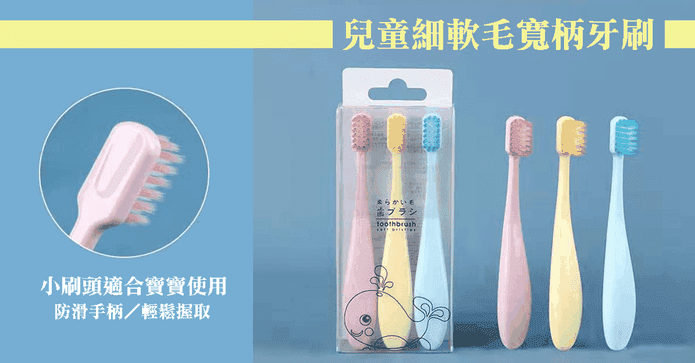 日式兒童寬柄細毛牙刷