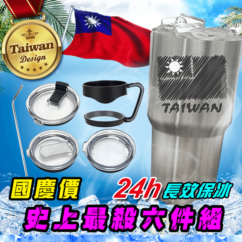 Taiwan不鏽鋼極久酷冰杯