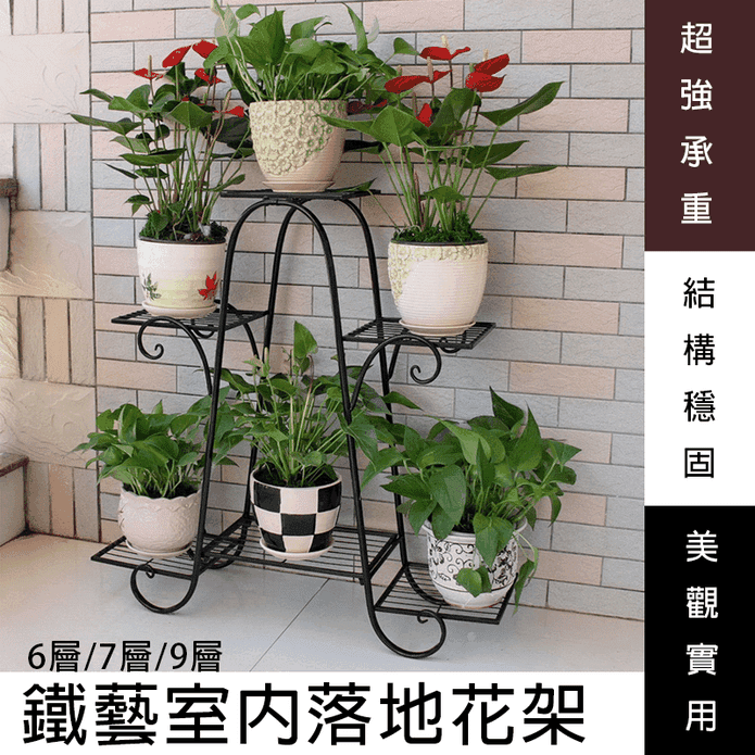 多層鐵藝室內落地花架