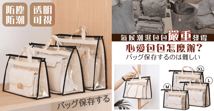 名牌包包防黴防塵收納包