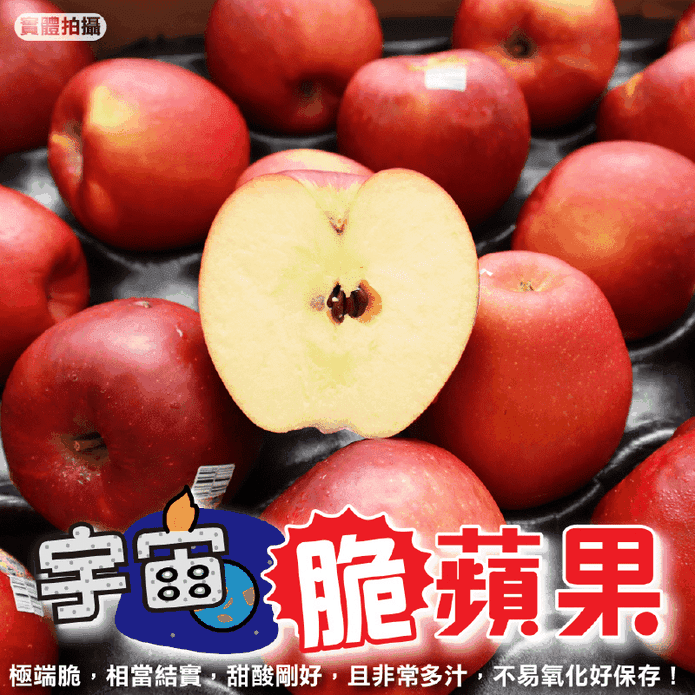 【果之蔬】美國進口大顆宇宙脆蘋果禮盒 1顆300g 6-12顆/盒