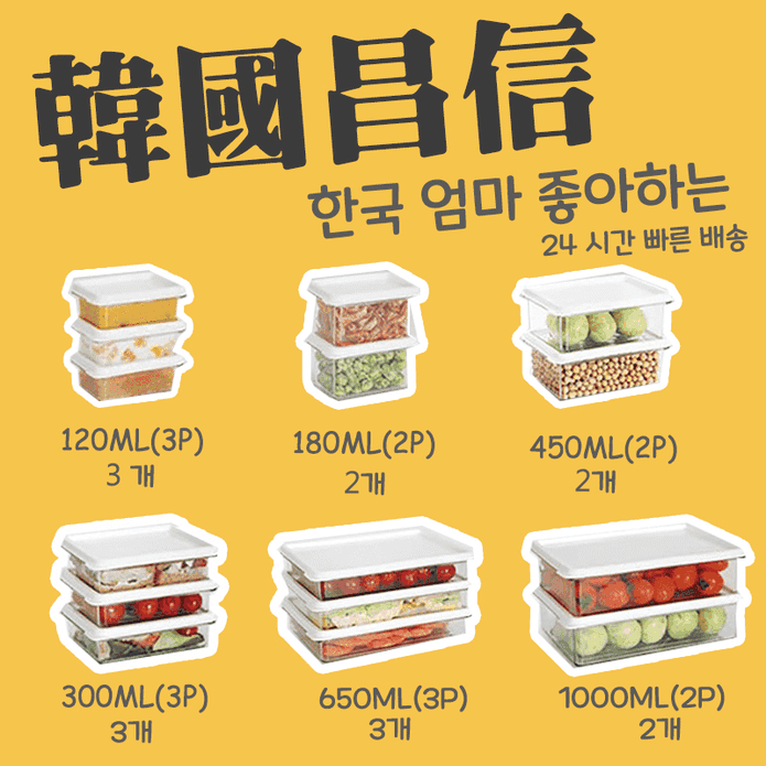 韓國製冰箱收納保鮮盒