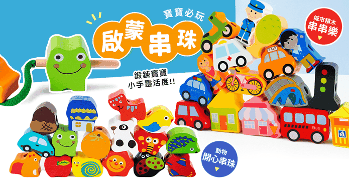 木製動物城市串珠玩具