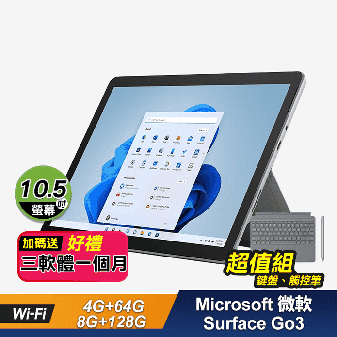 微軟Surface Go3 平板