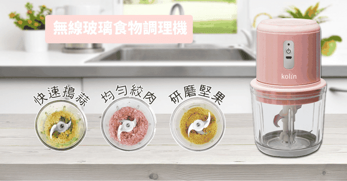 歌林無線玻璃食物調理機
