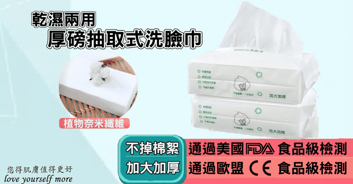 厚磅抽取式親膚洗臉巾