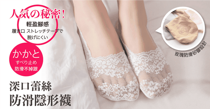蕾絲花邊防滑透氣隱形襪