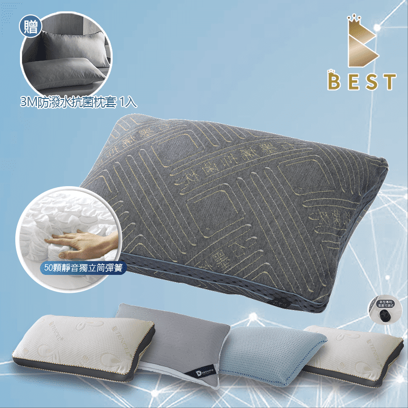 BEST台製機能獨立筒枕頭
