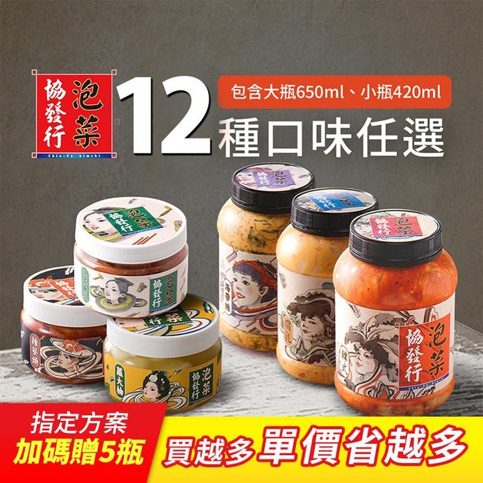 【金門協發行】黃金泡菜系列12款任選650g／420g 韓式泡菜 開胃菜 小菜