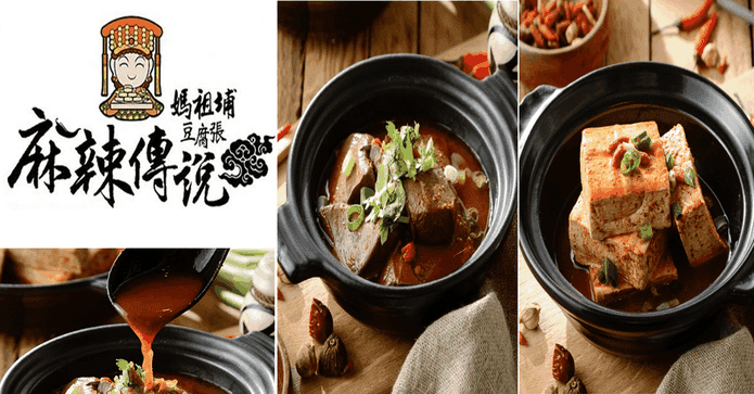 媽祖埔豆腐張麻辣鴨血
