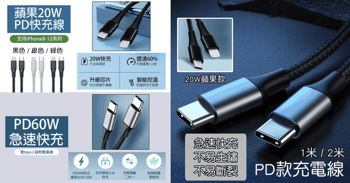 京太陽PD款充電線