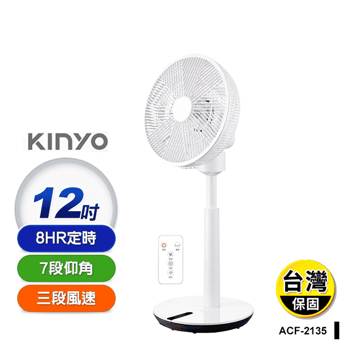 【KINYO】12吋超廣角自動擺頭迴圈電風扇 ACF-2135