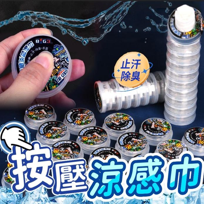 運動涼感涼感濕紙巾(10顆/組) 迷你按壓濕紙巾 隨身濕巾 拋棄式 旅行一次性