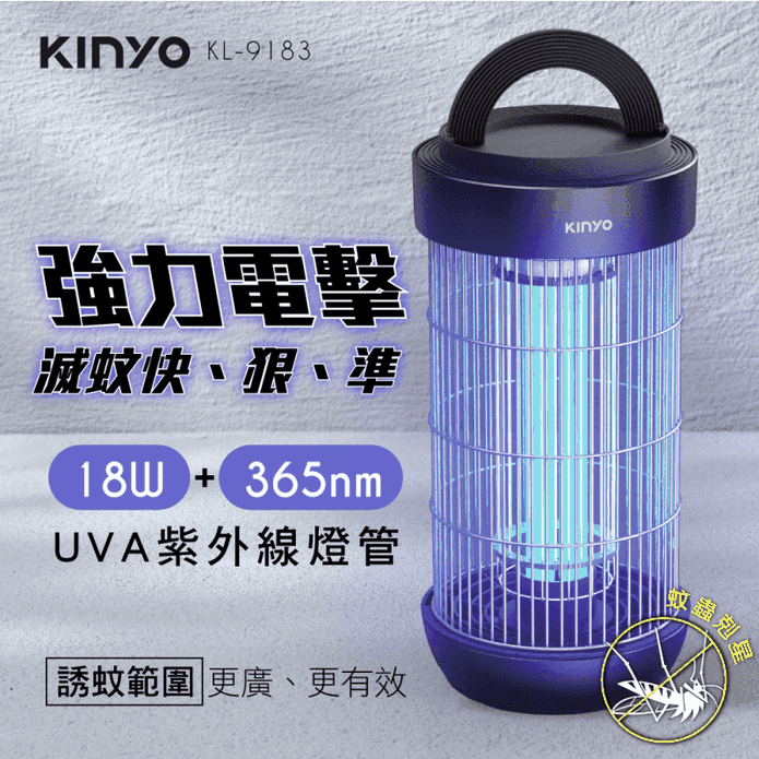 KINYO 18W電擊式捕蚊燈