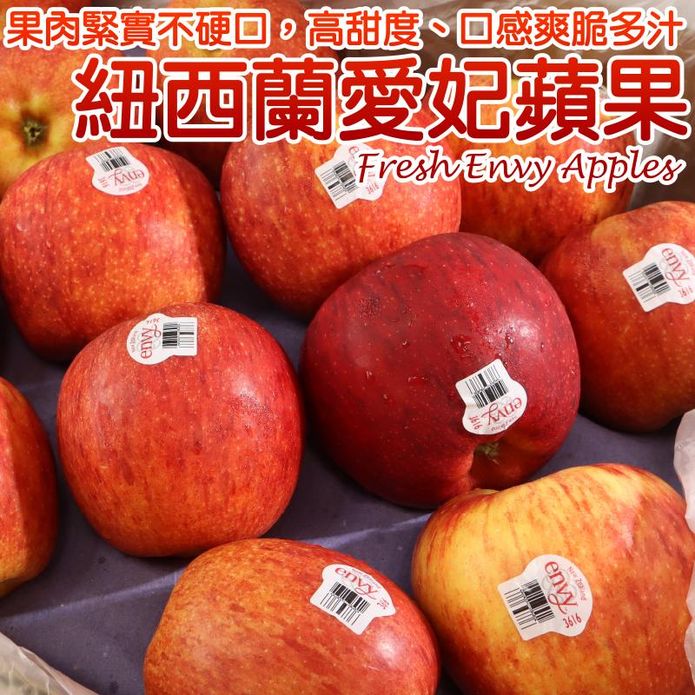 【果之蔬】紐西蘭愛妃ENVY蘋果3kg/5kg/10kg/15kg/18kg